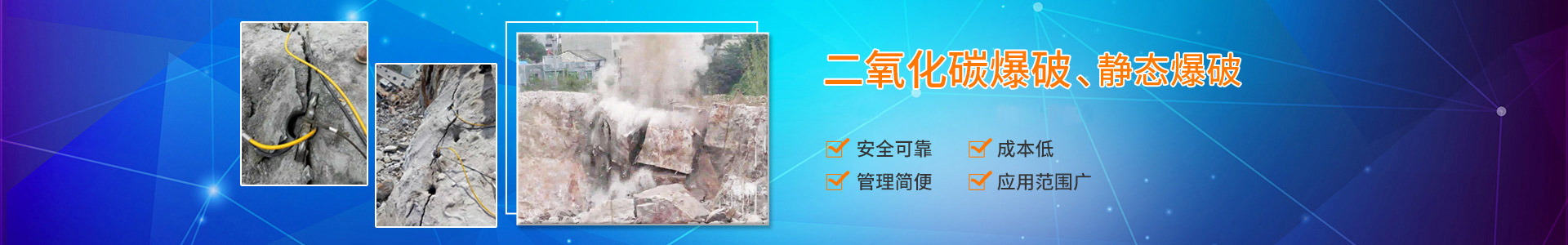 衡陽市大地工程勞務有限公司 — 衡陽新型氣體爆破|衡陽二氧化碳爆破|衡陽機械灌注樁